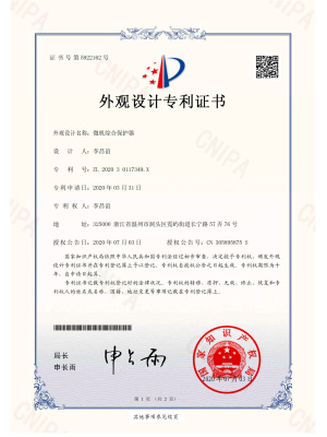 微机综合保护器-外观设计专利证书