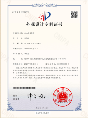 电力数显仪表-外观设计专利证书